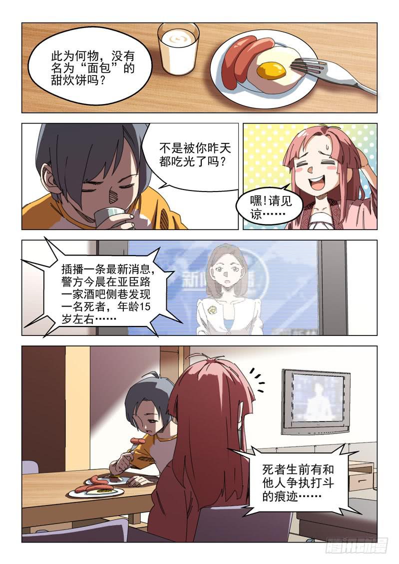 🍔龍裔少年 第十五话 第4页