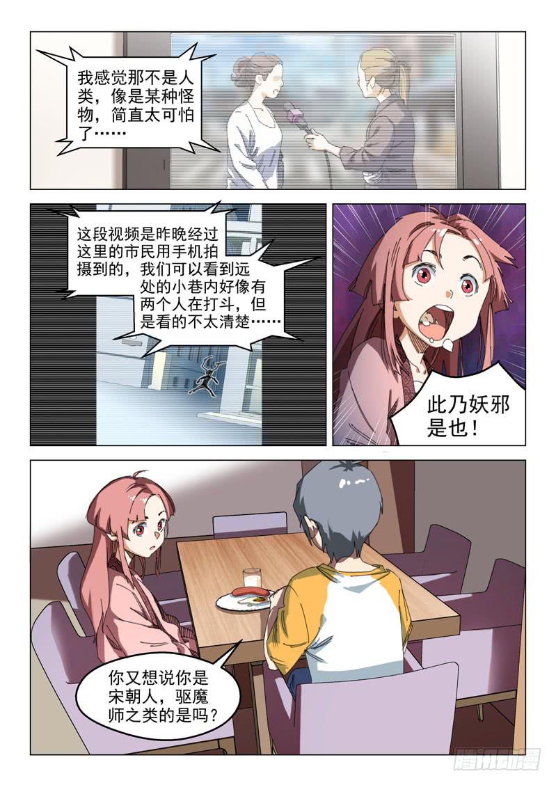 🍔龍裔少年 第十五话 第5页