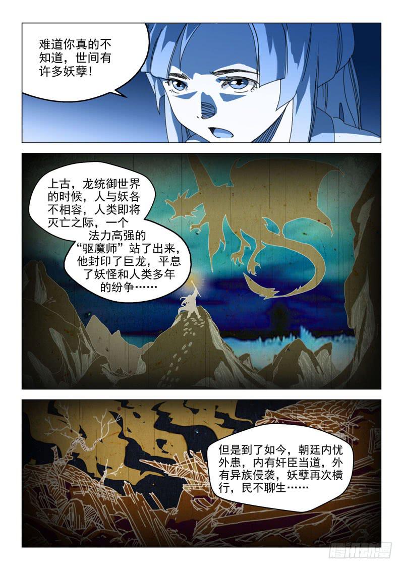 🍔龍裔少年 第十五话 第6页