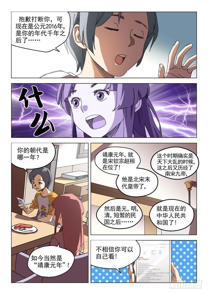 🍔龍裔少年 第十五话 第7页