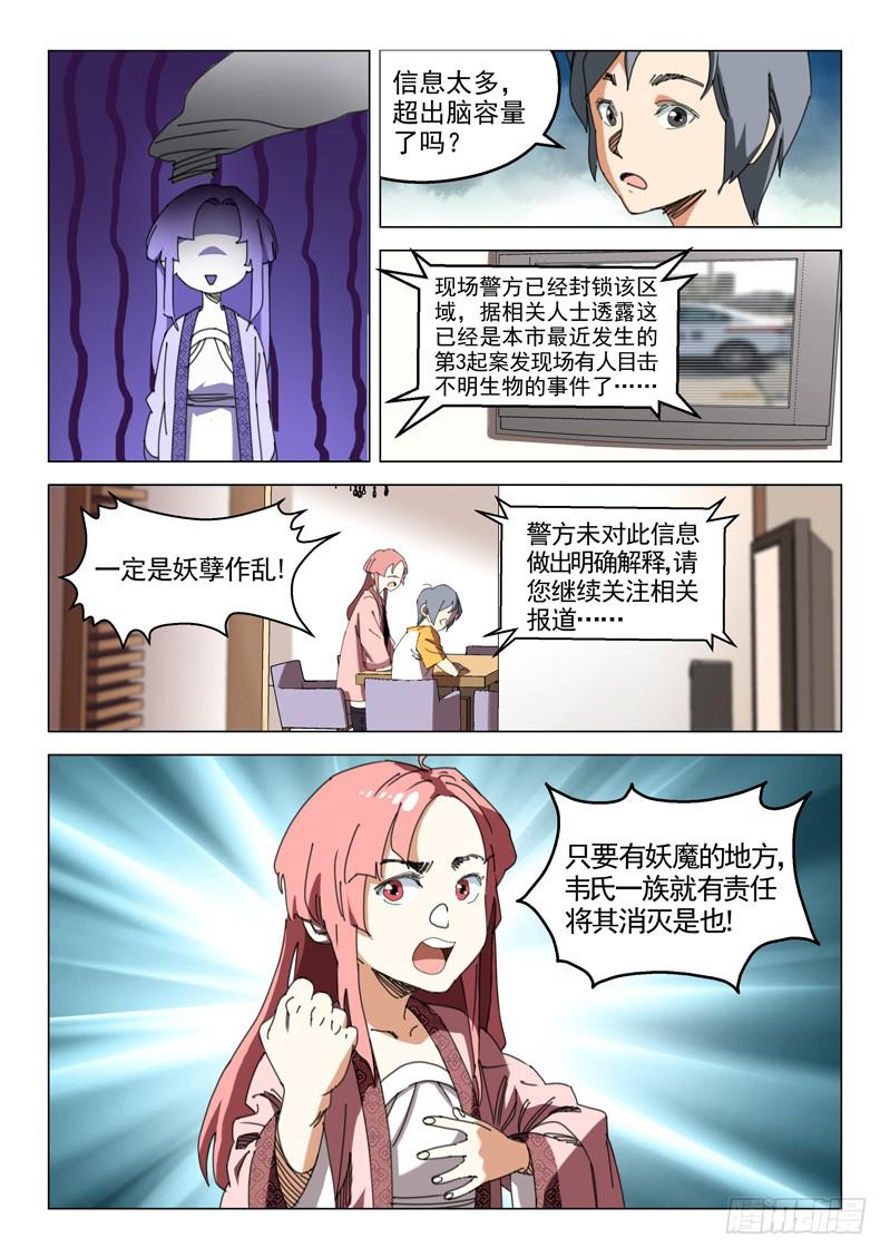 🍔龍裔少年 第十五话 第8页