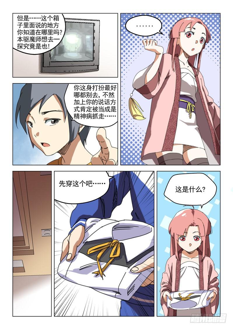 🍔龍裔少年 第十五话 第9页