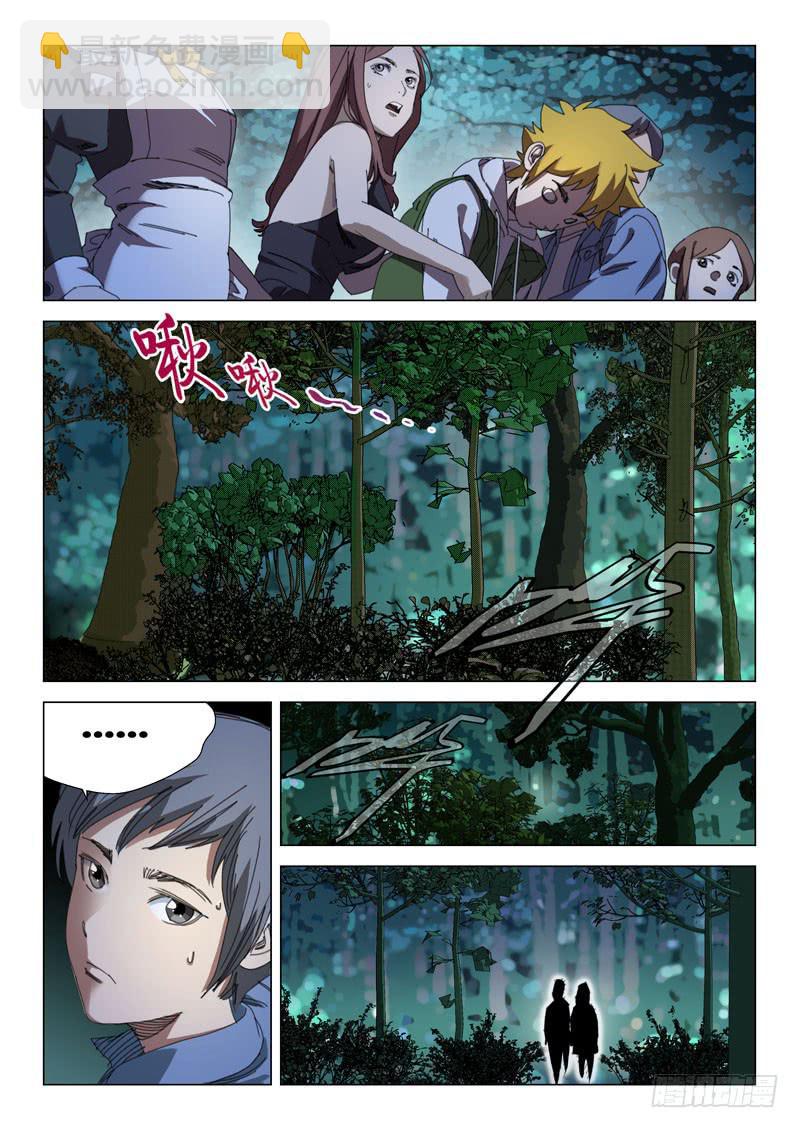 🍔龍裔少年 第二十二话 第7页