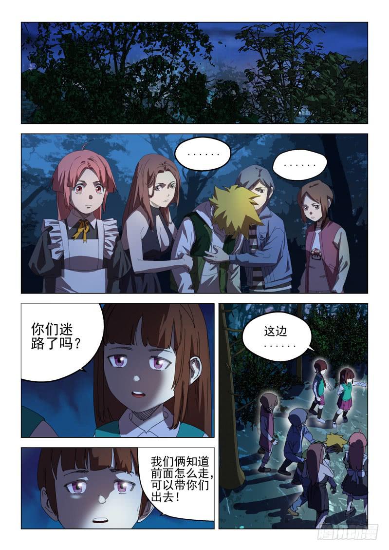 🍔龍裔少年 第二十六话 第4页