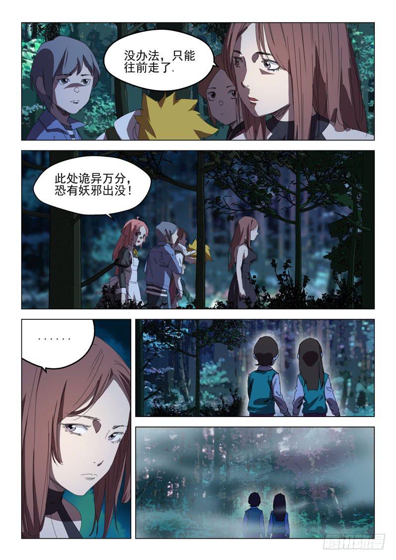 🍔龍裔少年 第二十六话 第5页