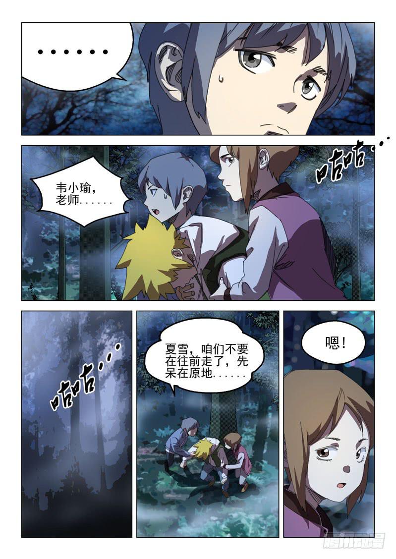 🍔龍裔少年 第二十六话 第6页