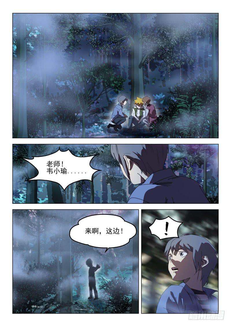 🍔龍裔少年 第二十六话 第7页