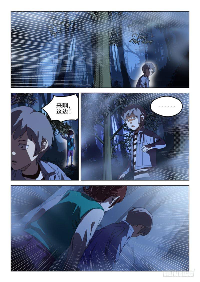 🍔龍裔少年 第二十六话 第8页