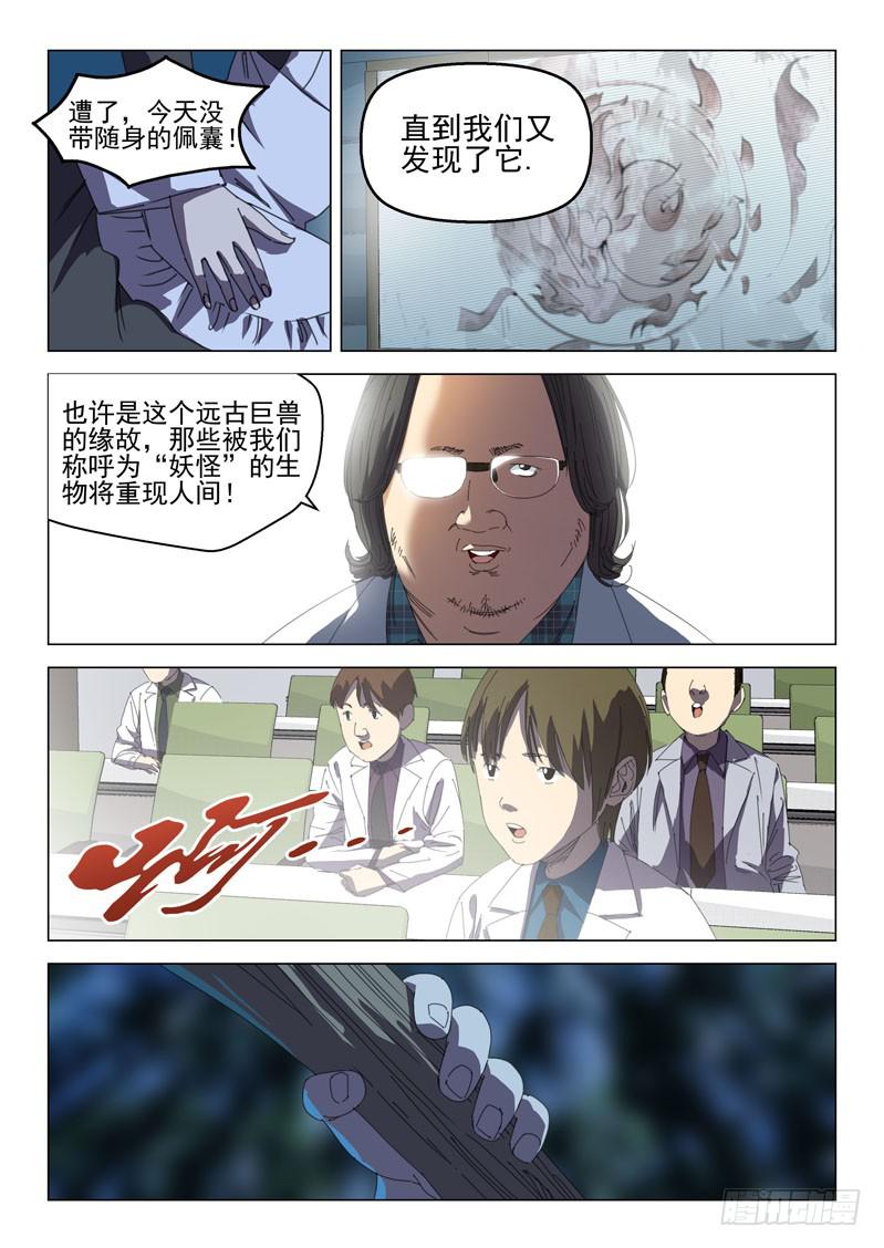 🍔龍裔少年 第二十八话 第1页