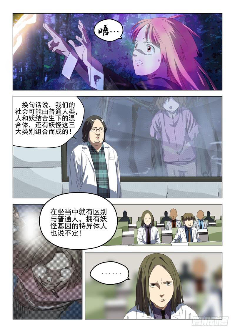 🍔龍裔少年 第二十八话 第3页