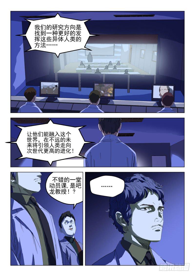 🍔龍裔少年 第二十八话 第4页