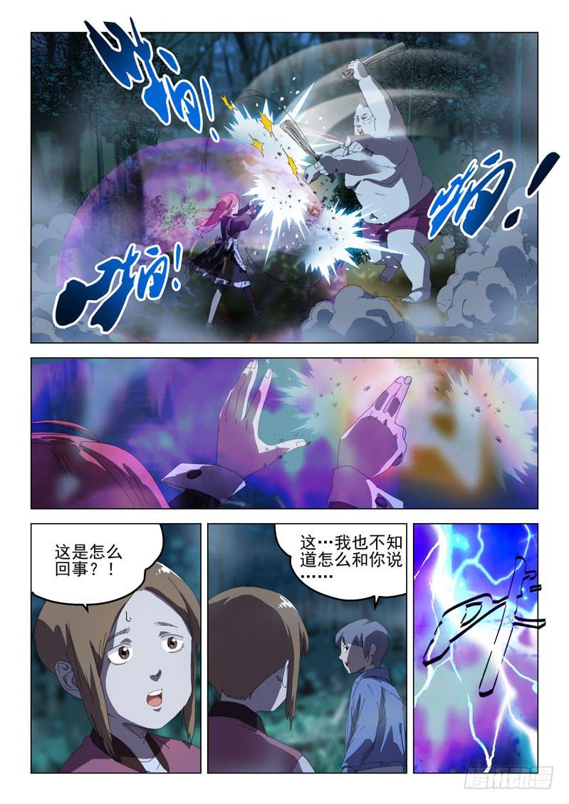 🍔龍裔少年 第二十八话 第5页