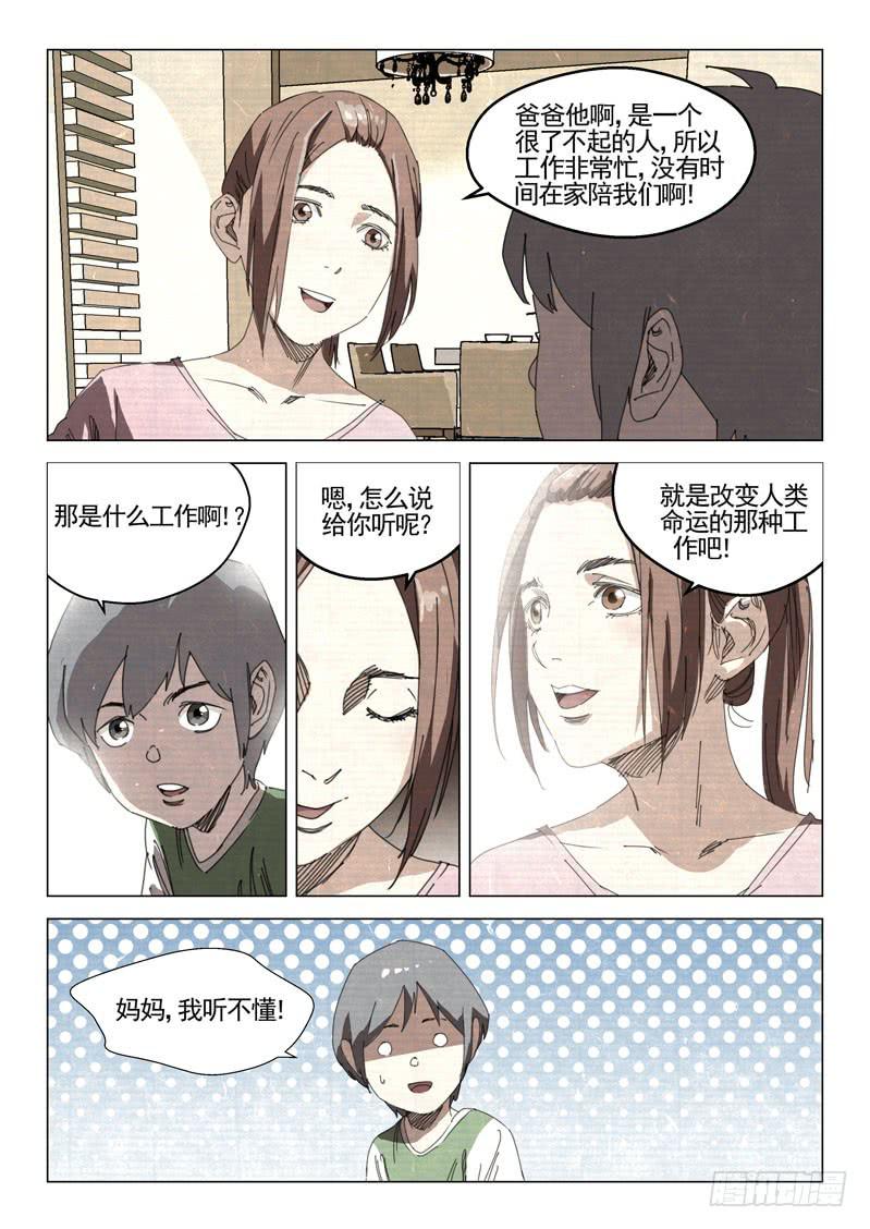 🍔龍裔少年 第三十话 第10页