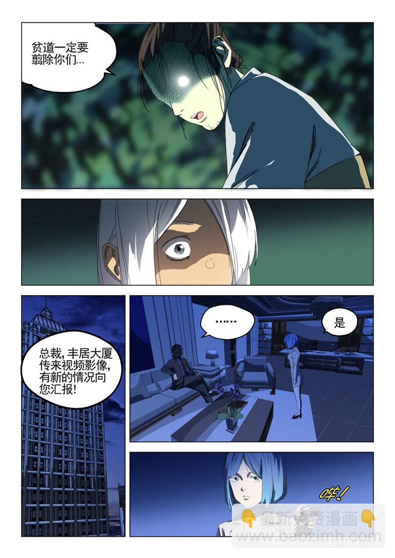 🍔龍裔少年 第三十话 第4页