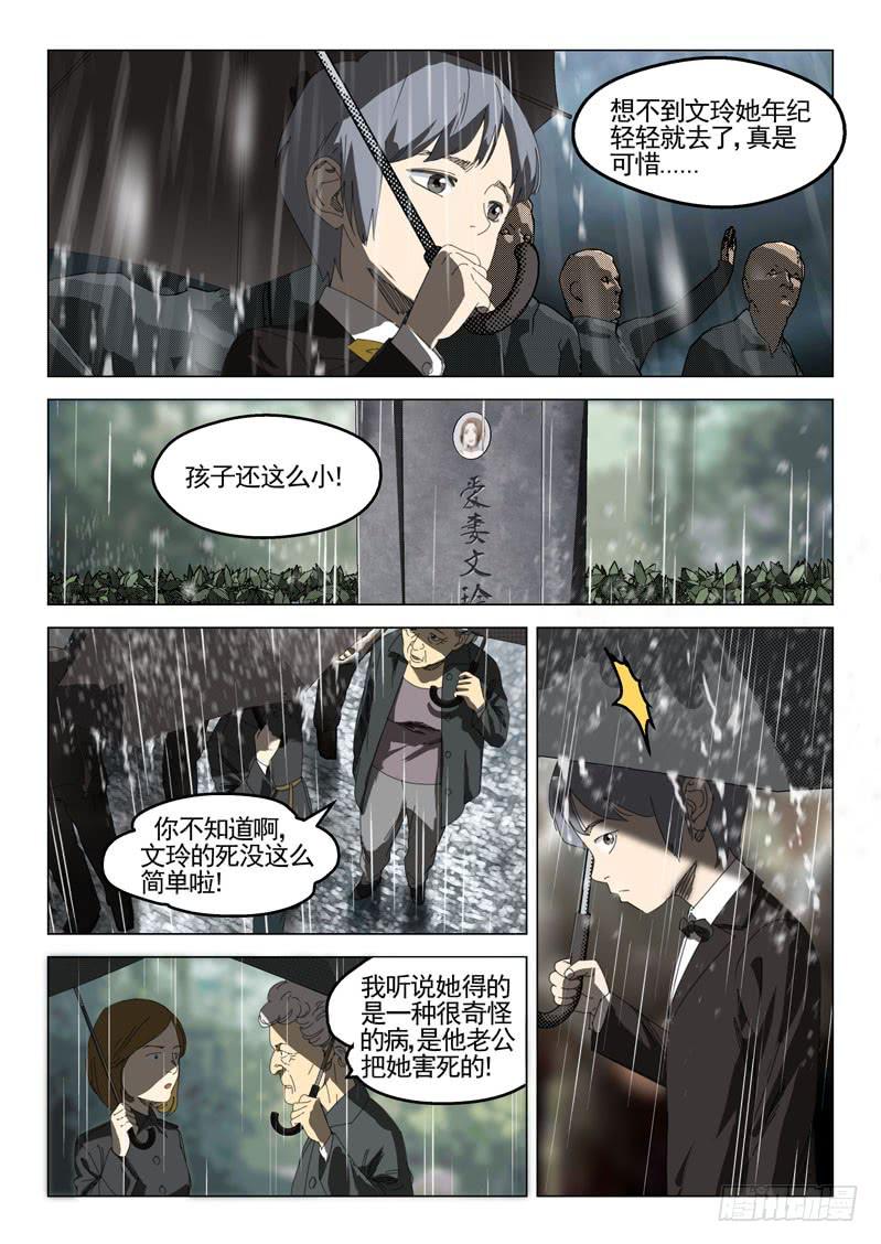 🍔龍裔少年 第三十话 第7页