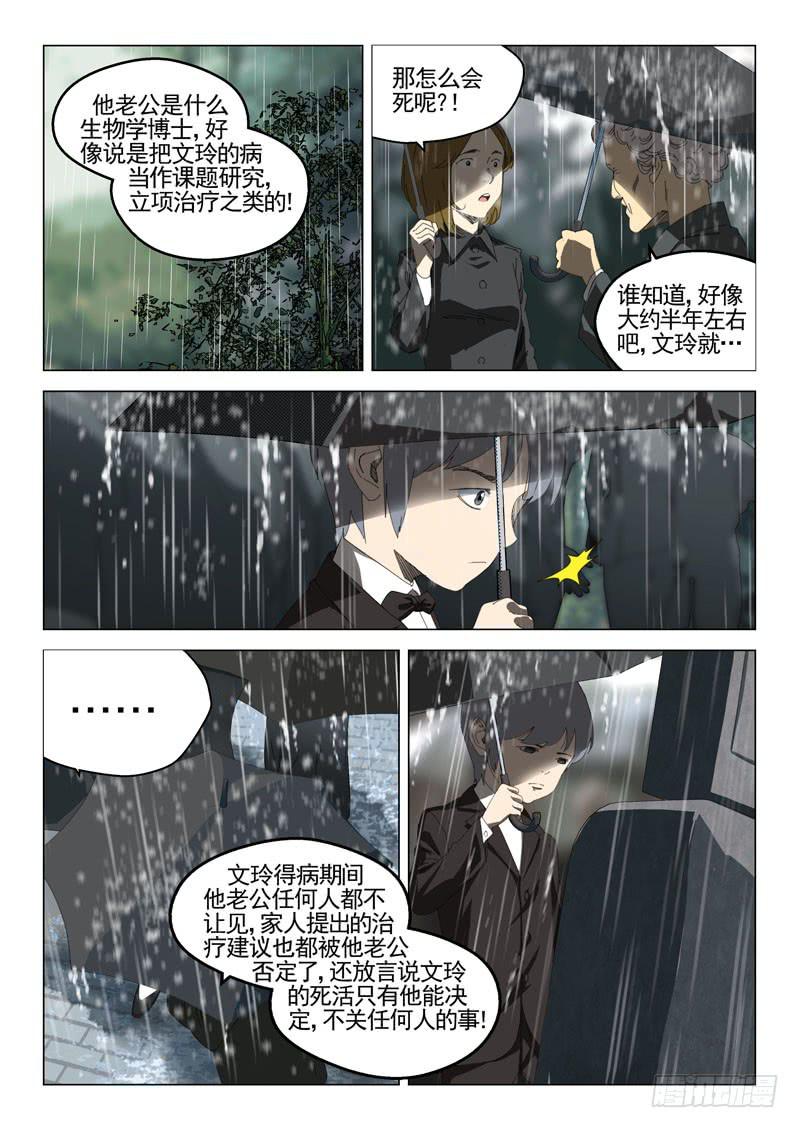 🍔龍裔少年 第三十话 第8页
