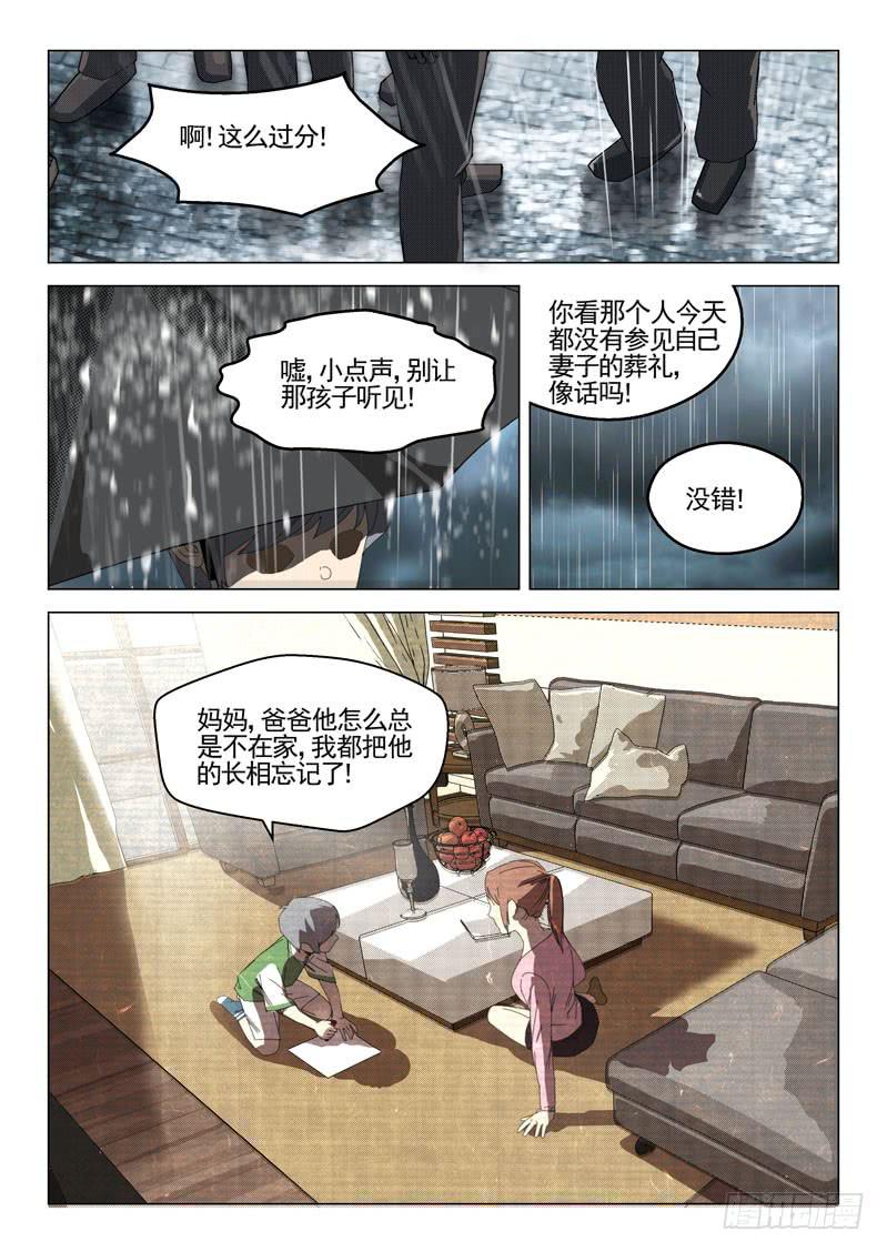 🍔龍裔少年 第三十话 第9页