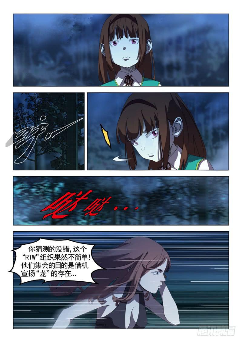 🍔龍裔少年 第三十二话 第1页