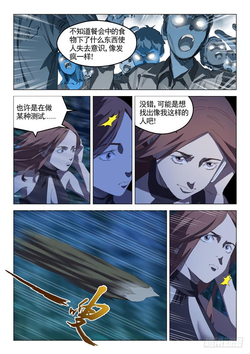 🍔龍裔少年 第三十二话 第2页