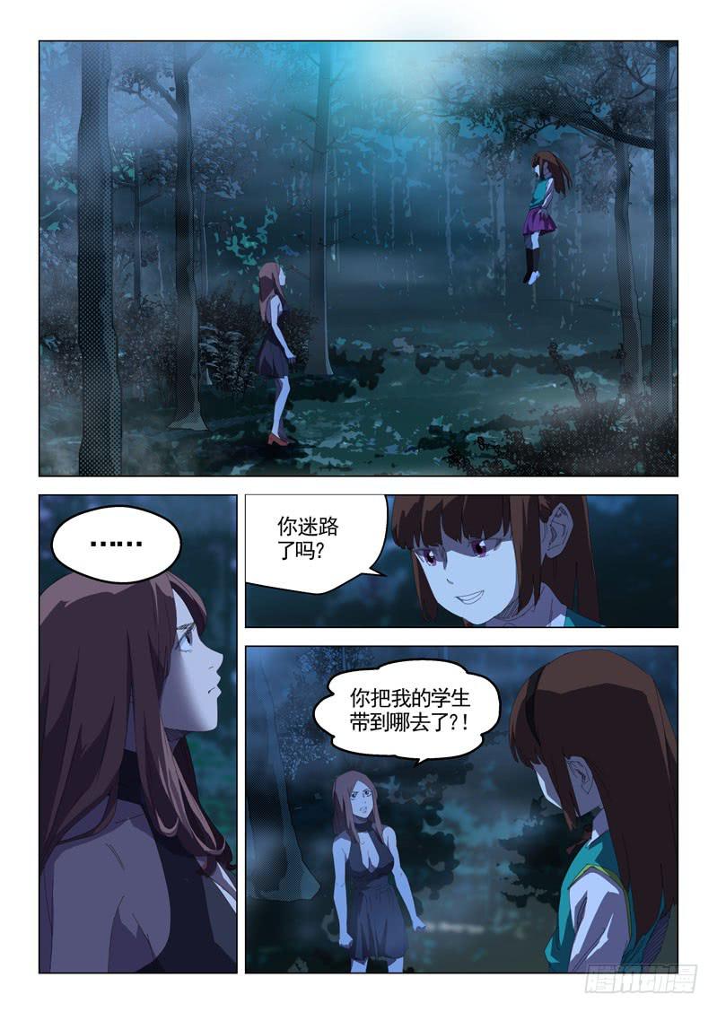 🍔龍裔少年 第三十二话 第5页
