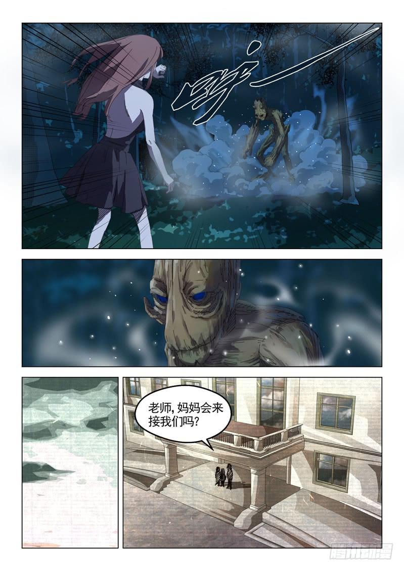 🍔龍裔少年 第三十二话 第8页