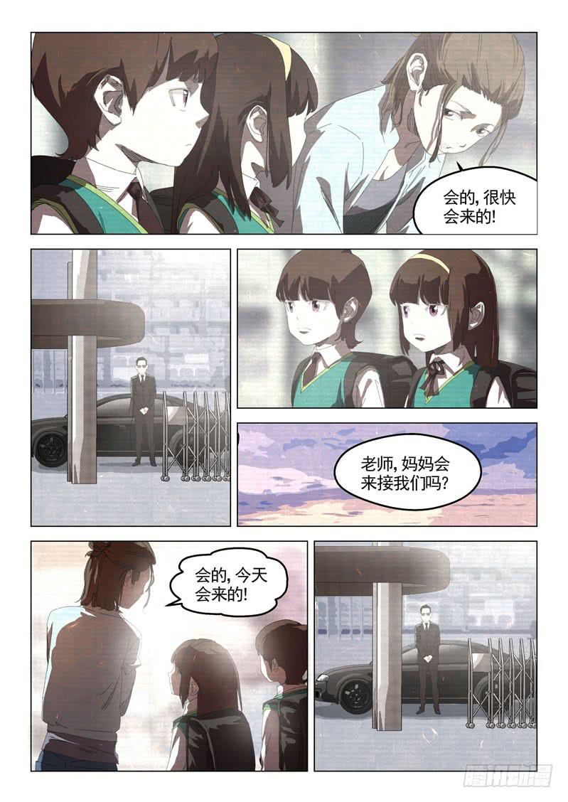 🍔龍裔少年 第三十二话 第9页