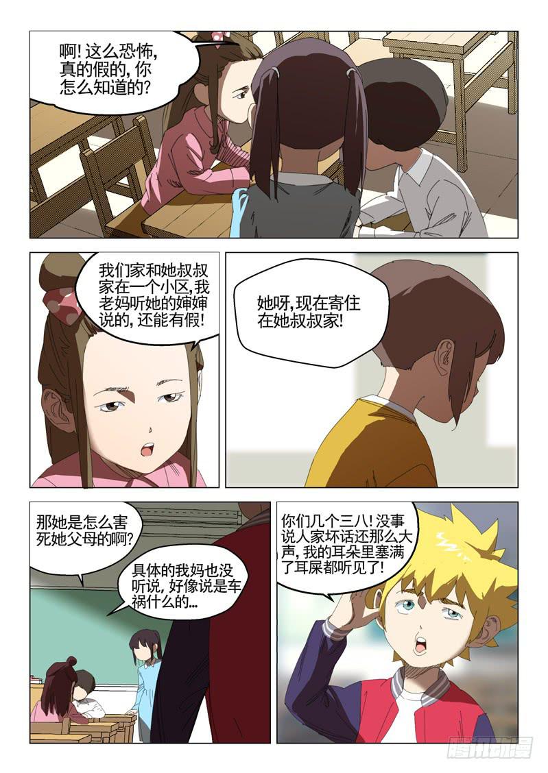 🍔龍裔少年 第三十六话 第11页