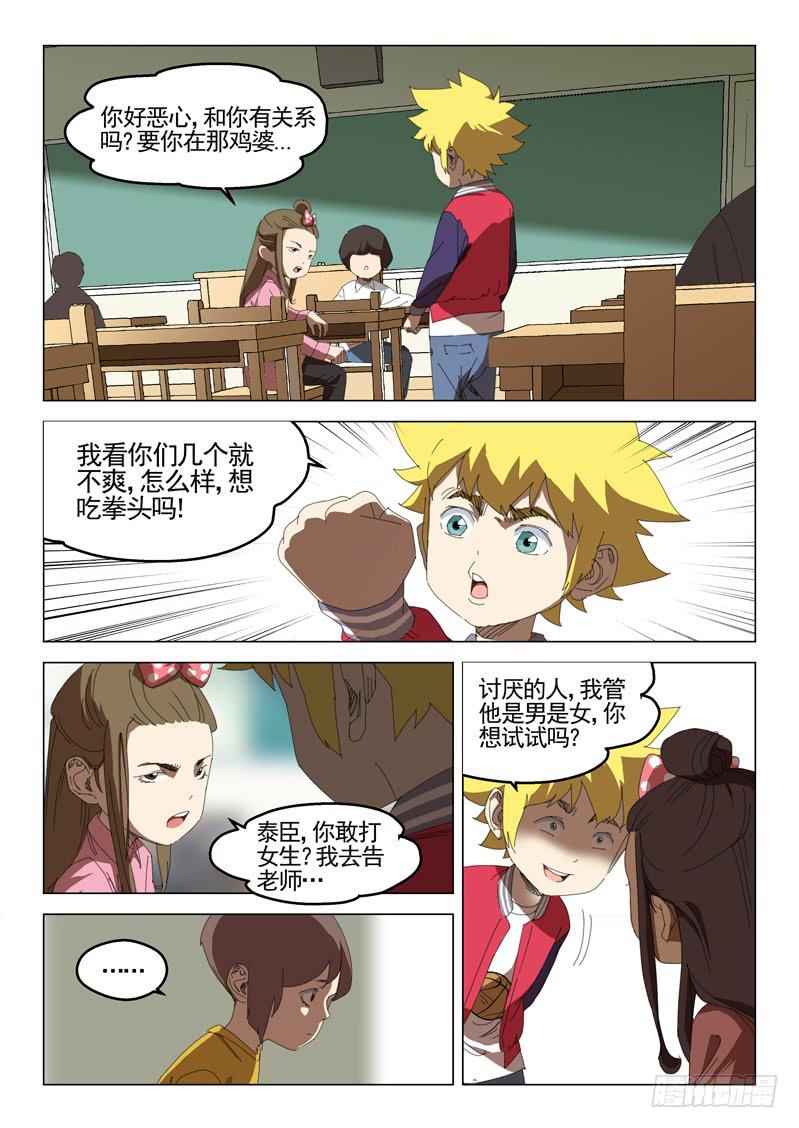 🍔龍裔少年 第三十六话 第12页