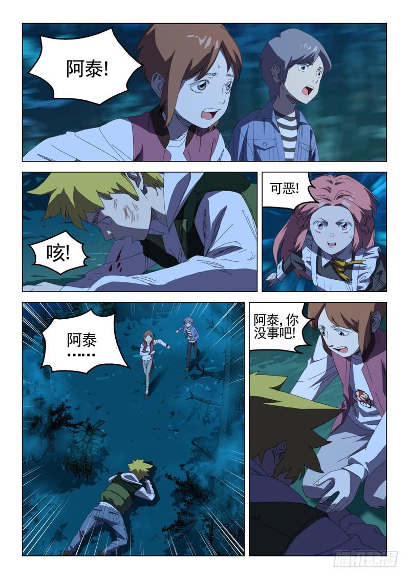 🍔龍裔少年 第三十六话 第2页