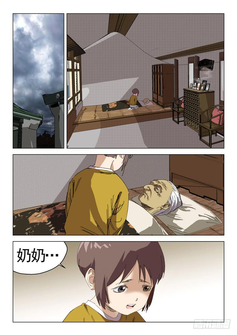 🍔龍裔少年 第三十六话 第6页