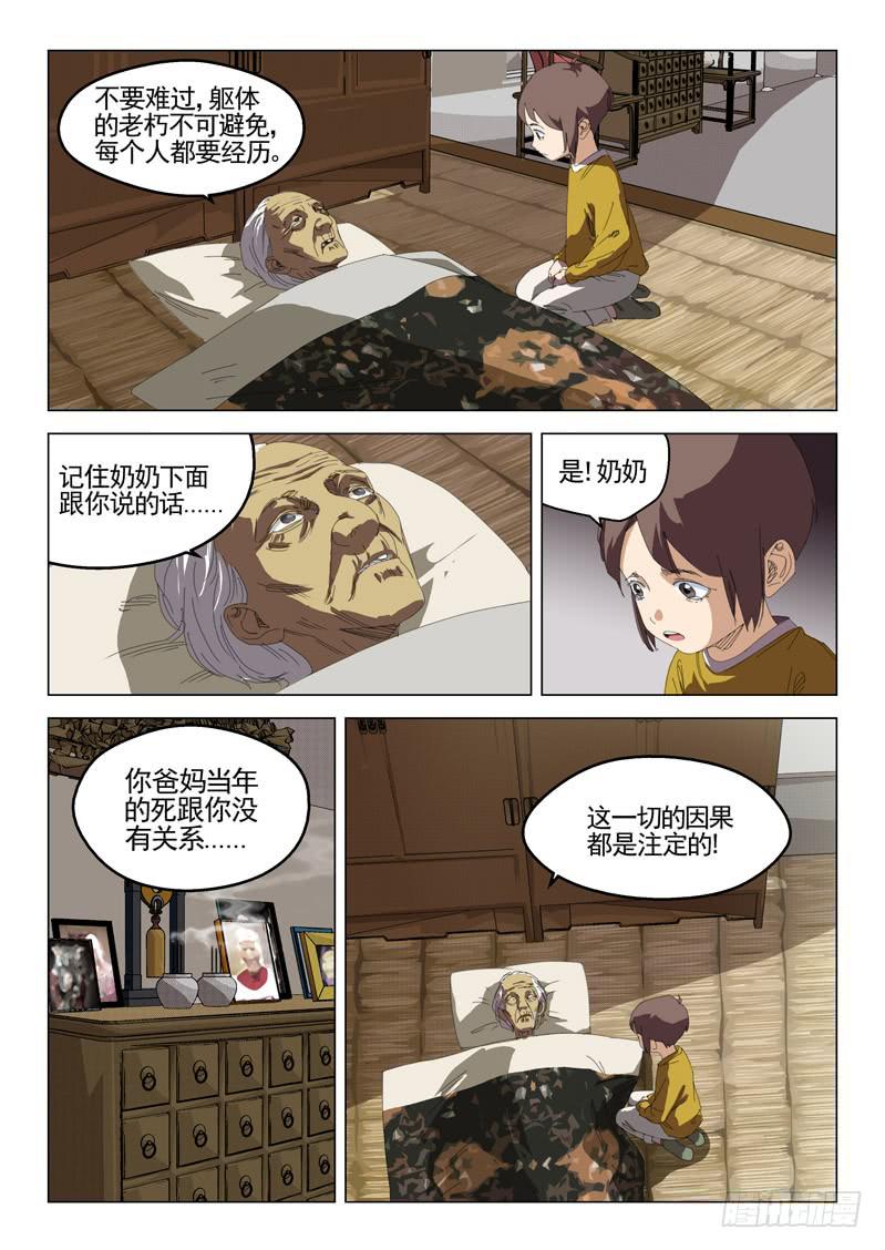 🍔龍裔少年 第三十六话 第7页