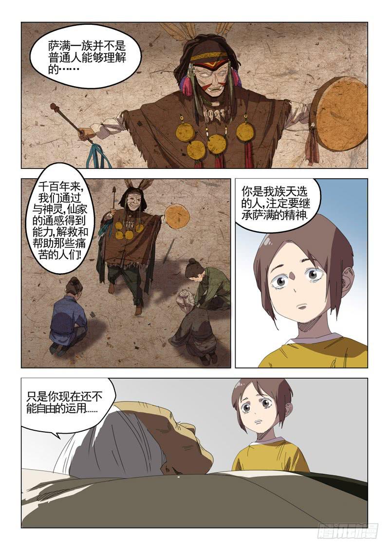 🍔龍裔少年 第三十六话 第8页