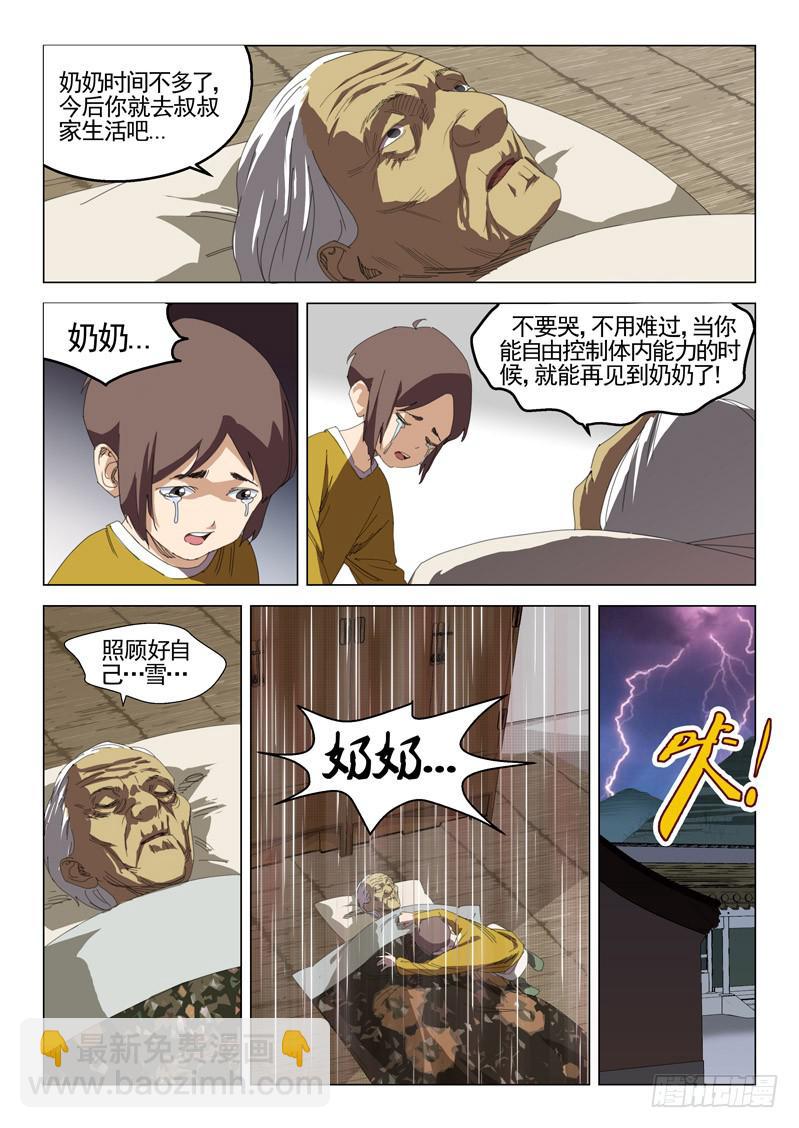 🍔龍裔少年 第三十六话 第9页