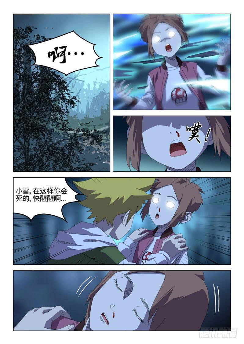 🍔龍裔少年 第三十八话 第1页