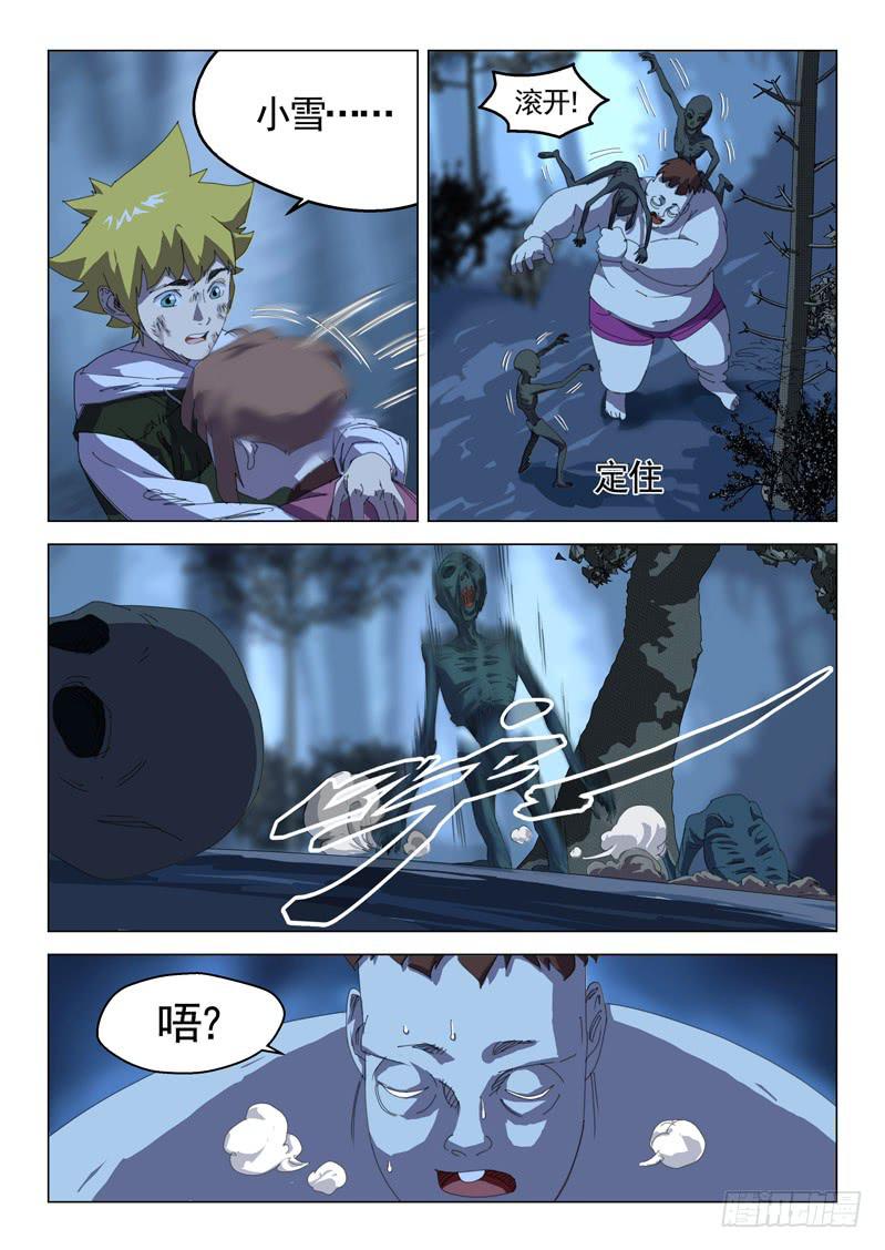 🍔龍裔少年 第三十八话 第2页