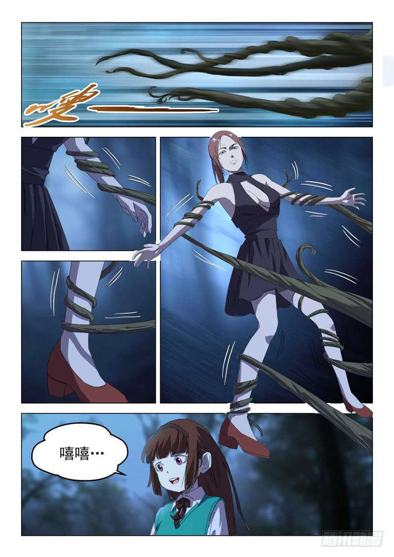 🍔龍裔少年 第三十八话 第6页
