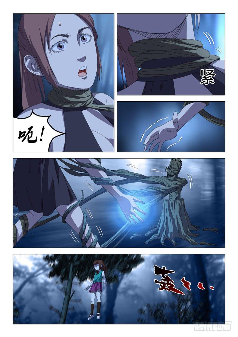 🍔龍裔少年 第三十八话 第7页