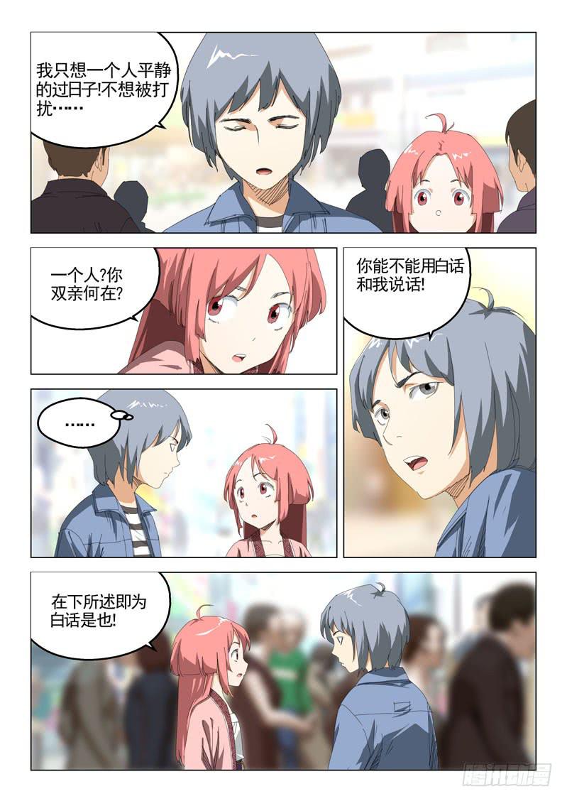 🍔龍裔少年 第四十二话 第3页