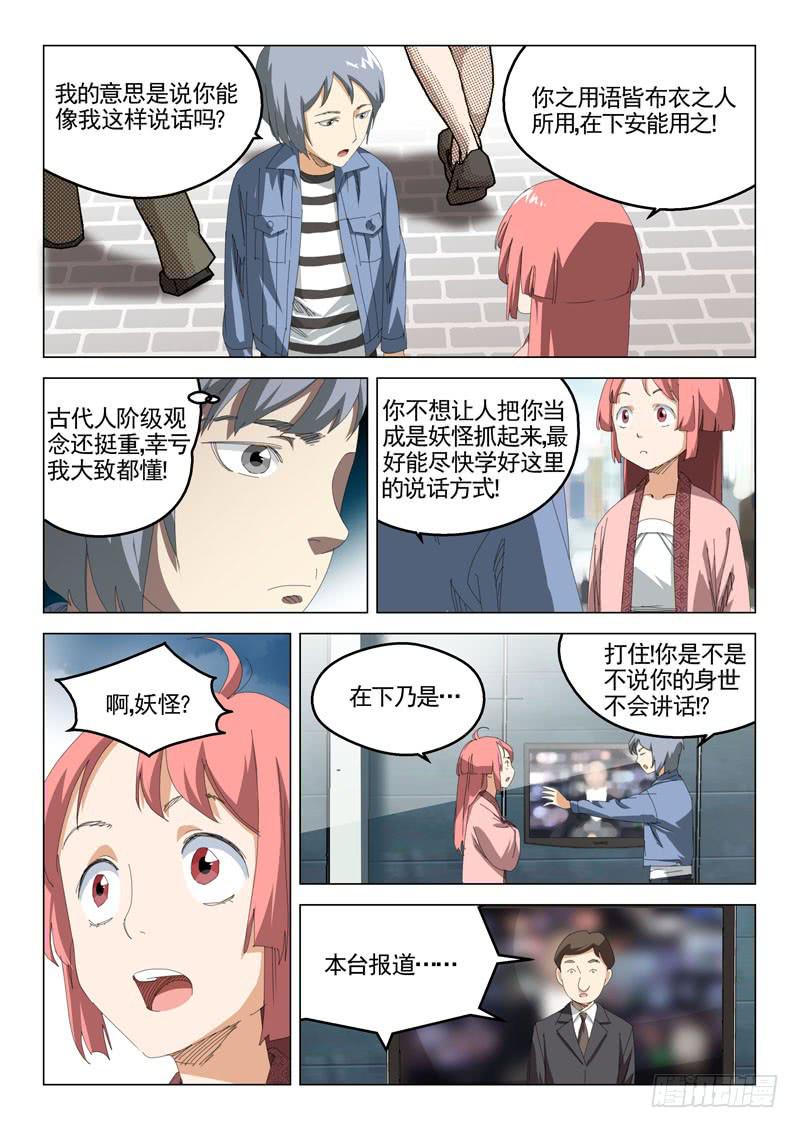 🍔龍裔少年 第四十二话 第4页