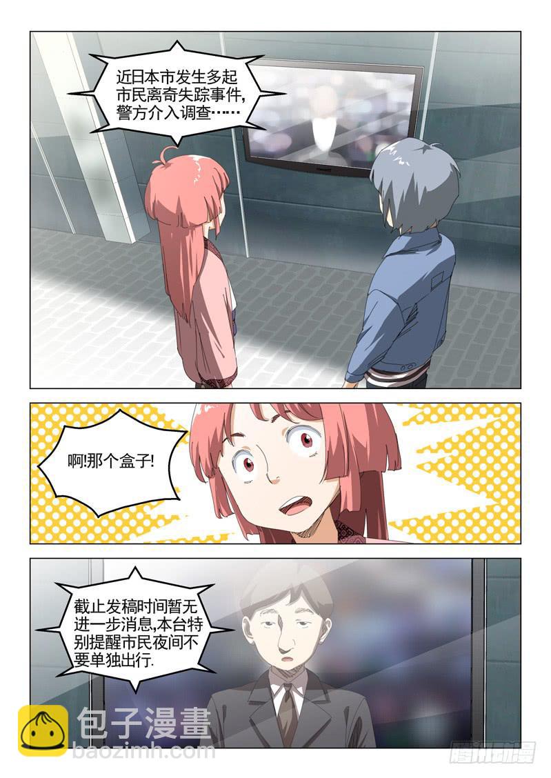 🍔龍裔少年 第四十二话 第5页