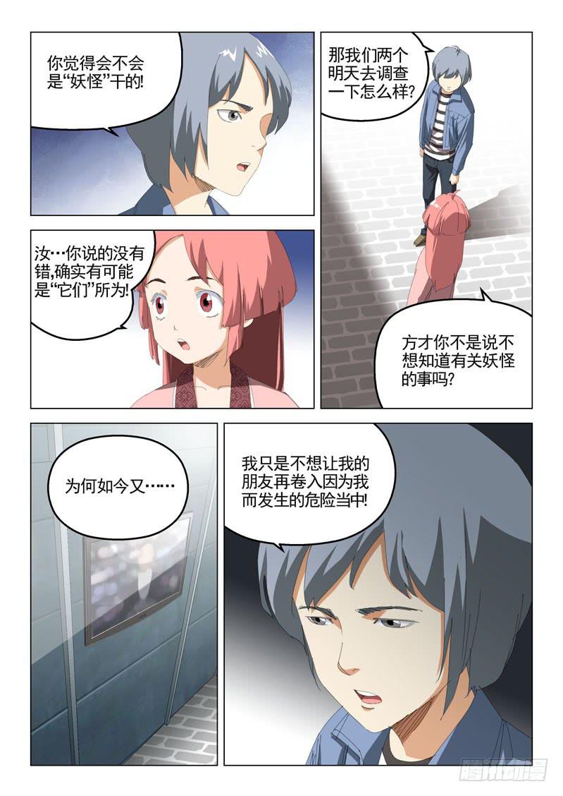 🍔龍裔少年 第四十二话 第6页