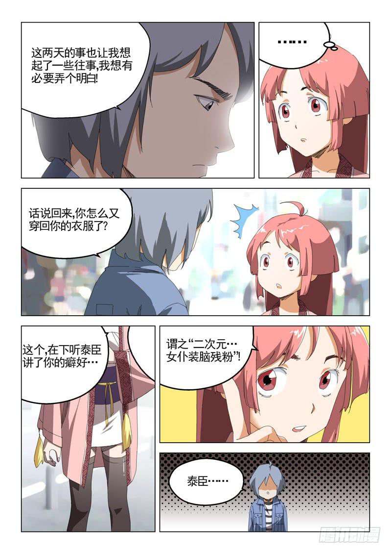🍔龍裔少年 第四十二话 第7页