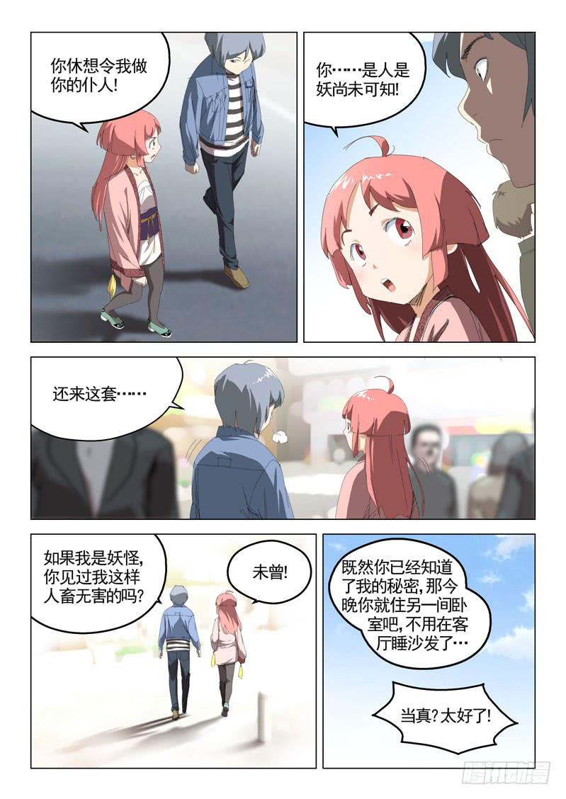 🍔龍裔少年 第四十二话 第8页