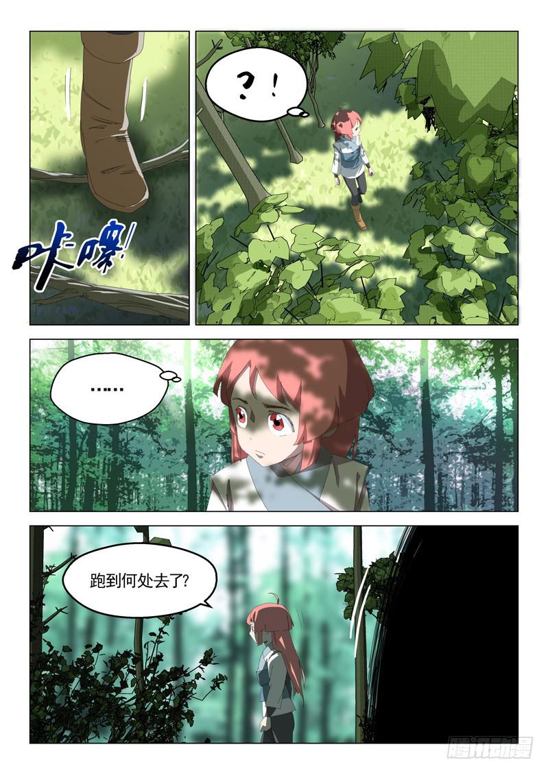 🍔龍裔少年 第四十四话 第2页