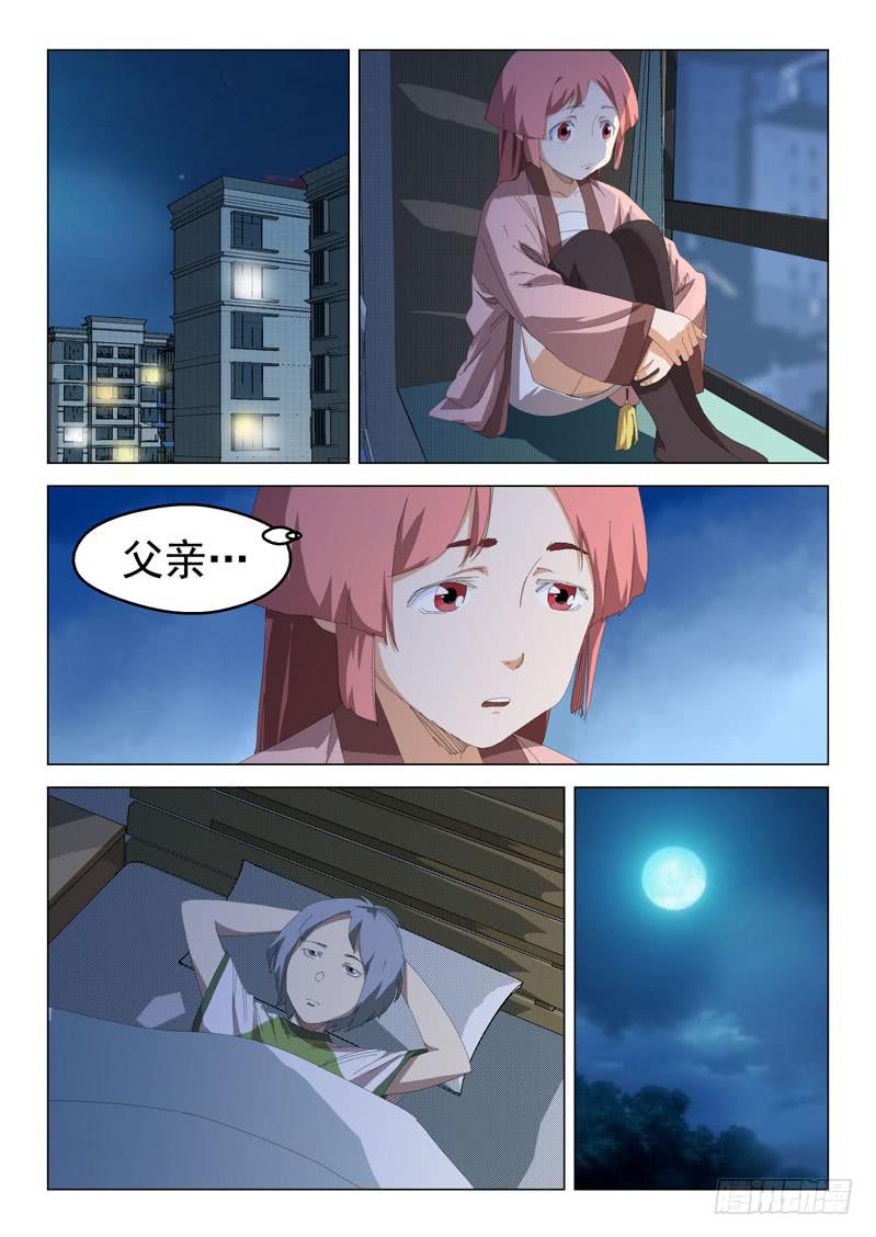 🍔龍裔少年 第四十四话 第6页