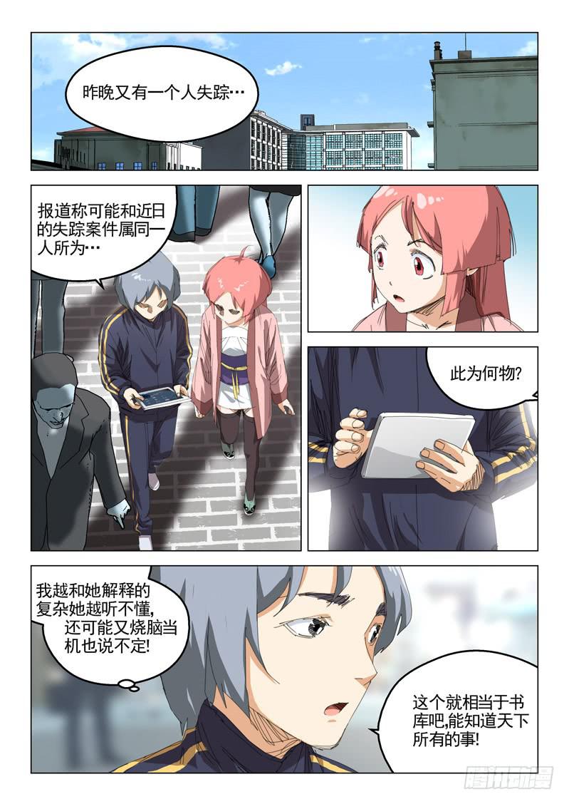 🍔龍裔少年 第四十四话 第7页