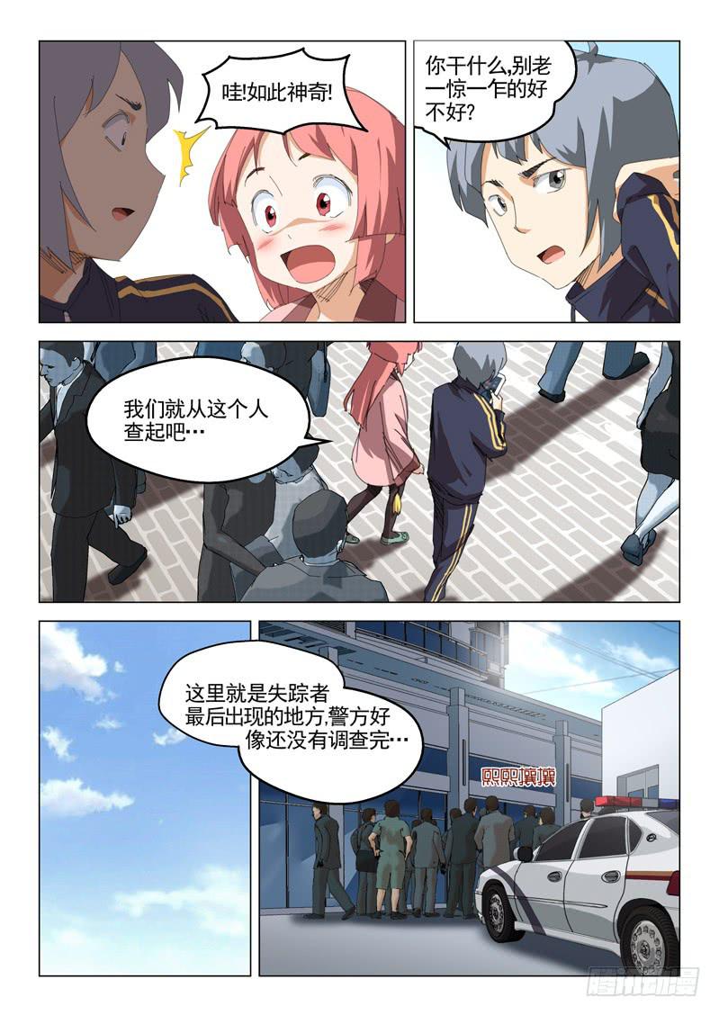 🍔龍裔少年 第四十四话 第8页