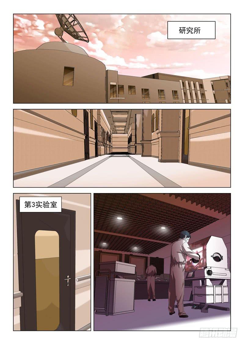 🍔龍裔少年 第四十六话 第1页