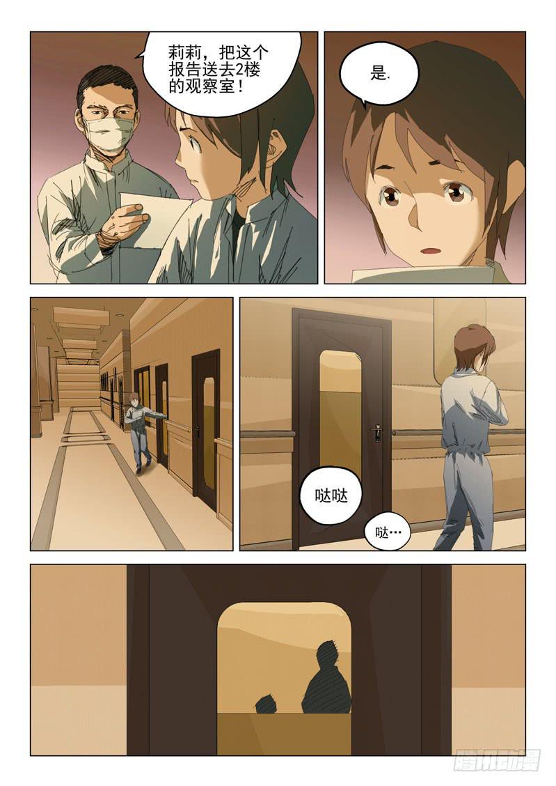 🍔龍裔少年 第四十六话 第2页