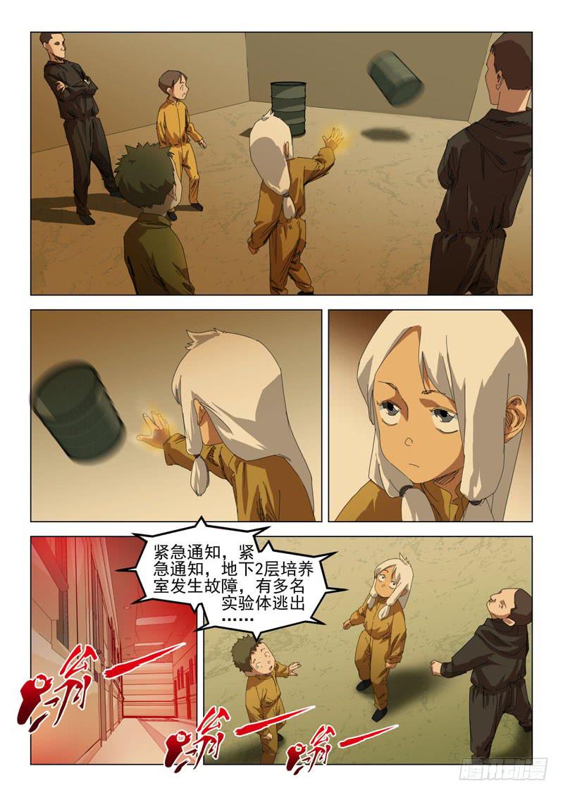 🍔龍裔少年 第四十六话 第3页